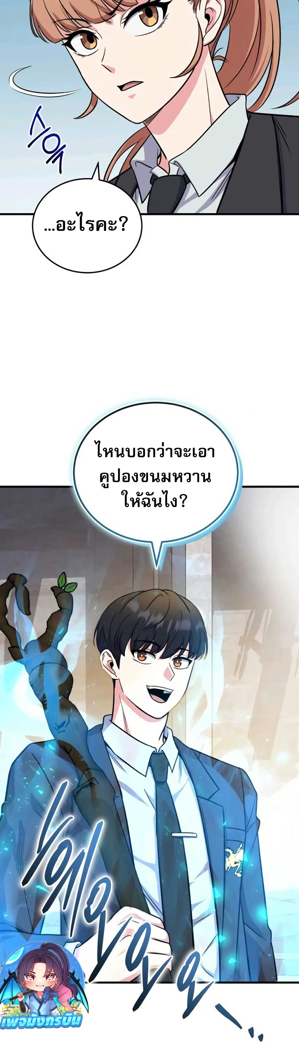 The Support Ate it All page 32