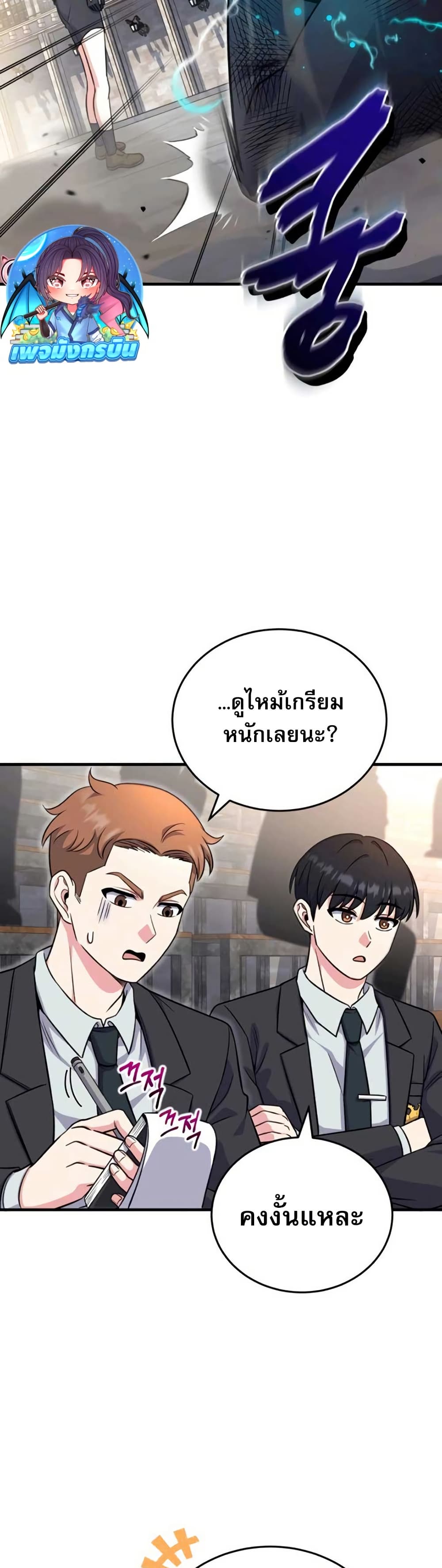 The Support Ate it All page 37