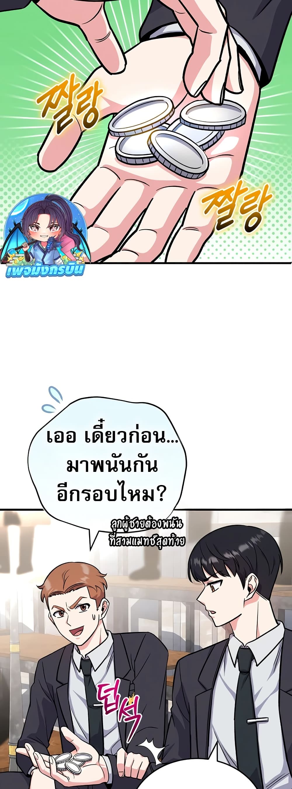 The Support Ate it All page 22
