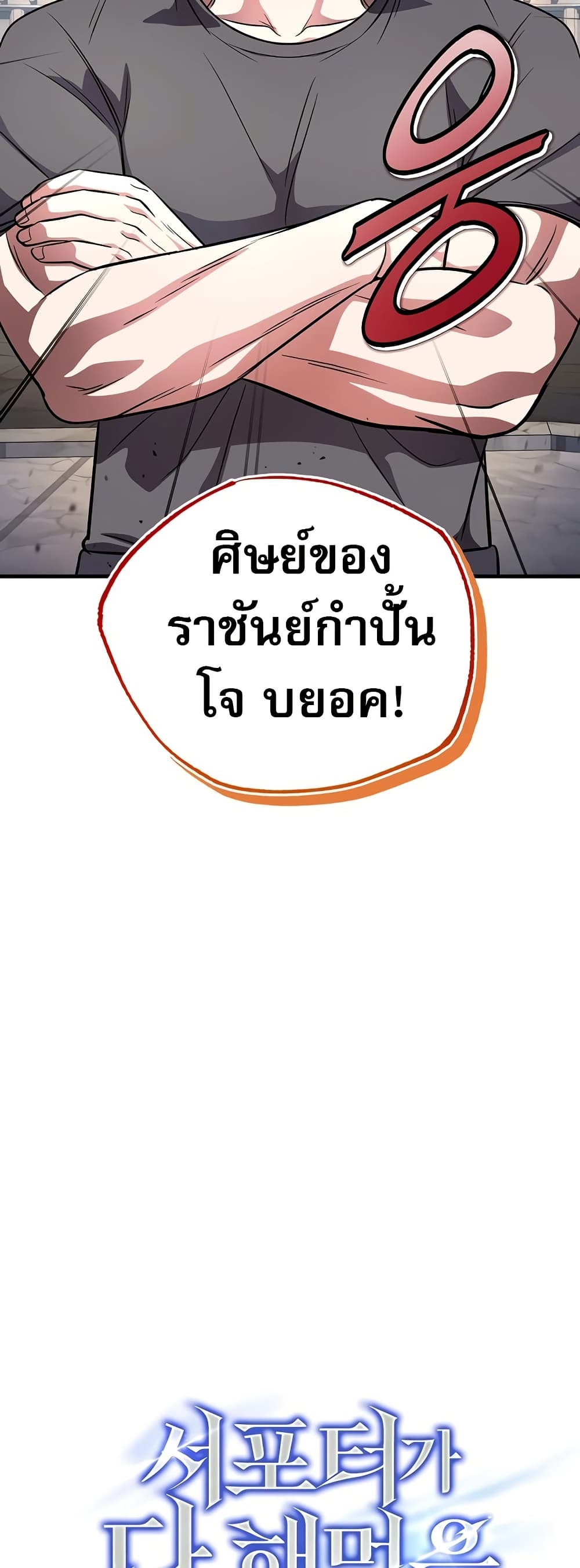 The Support Ate it All page 25