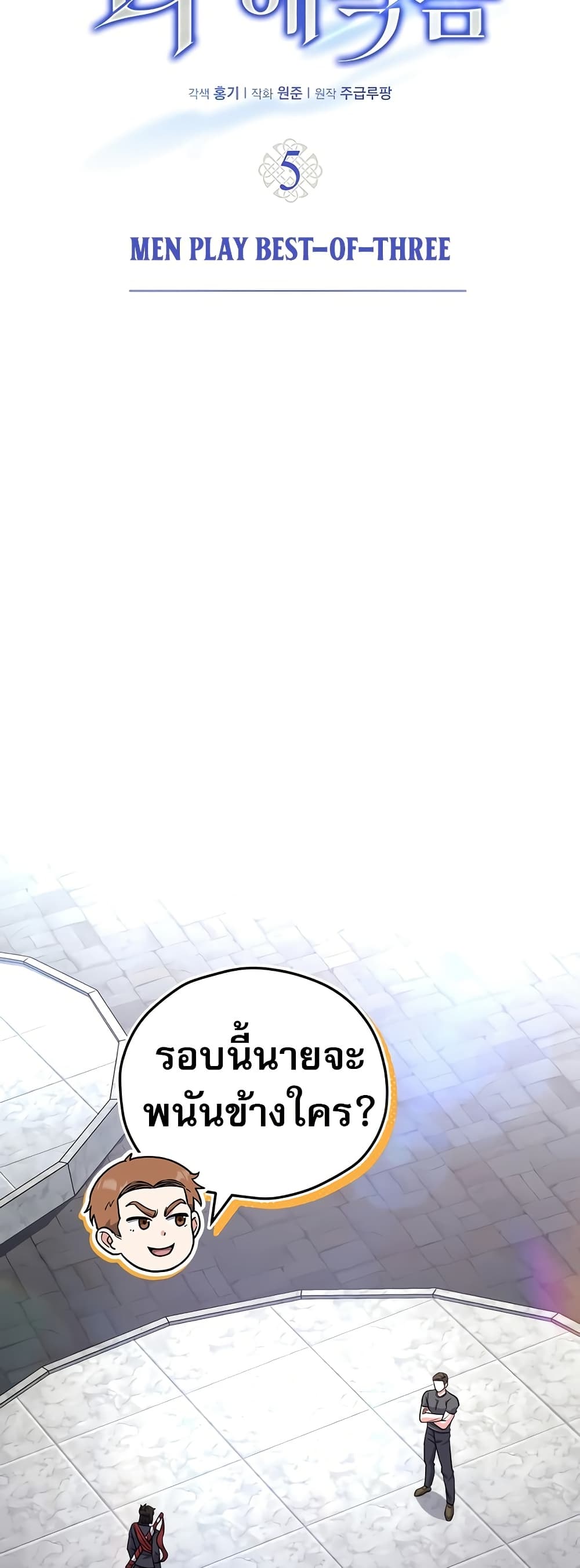 The Support Ate it All page 26