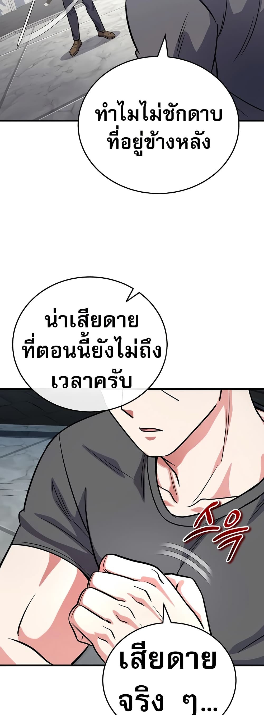 The Support Ate it All page 31