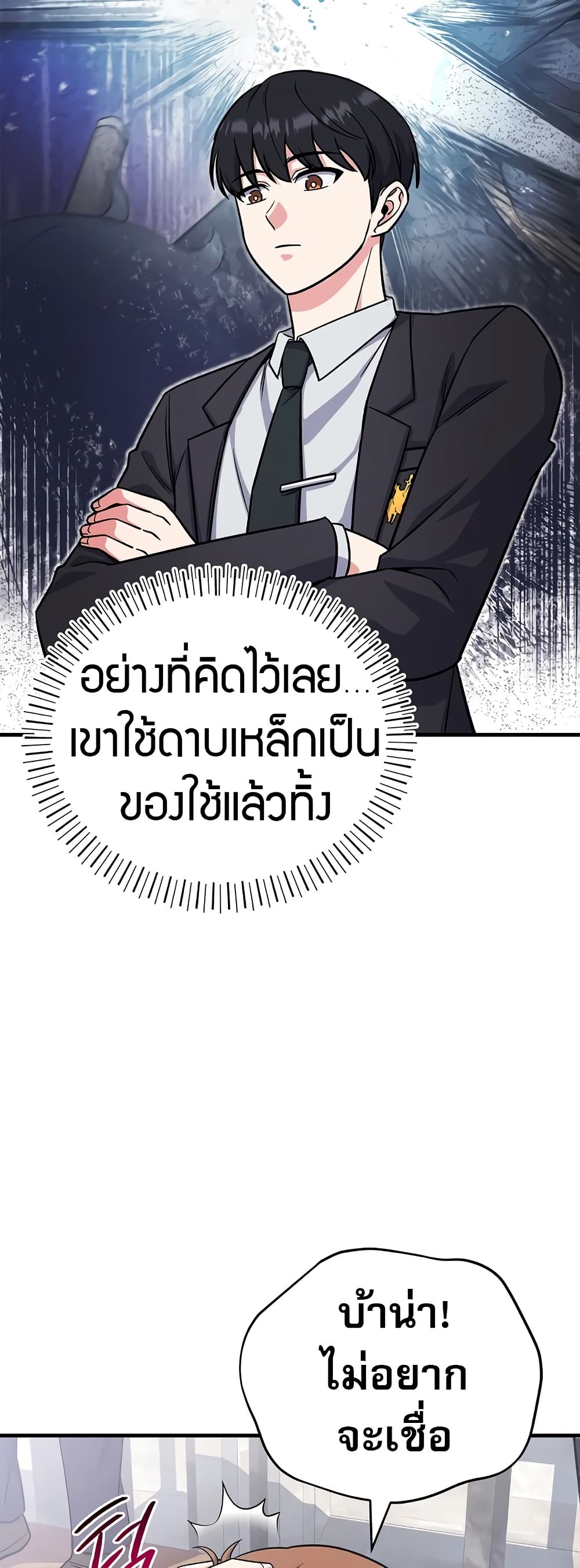 The Support Ate it All page 50