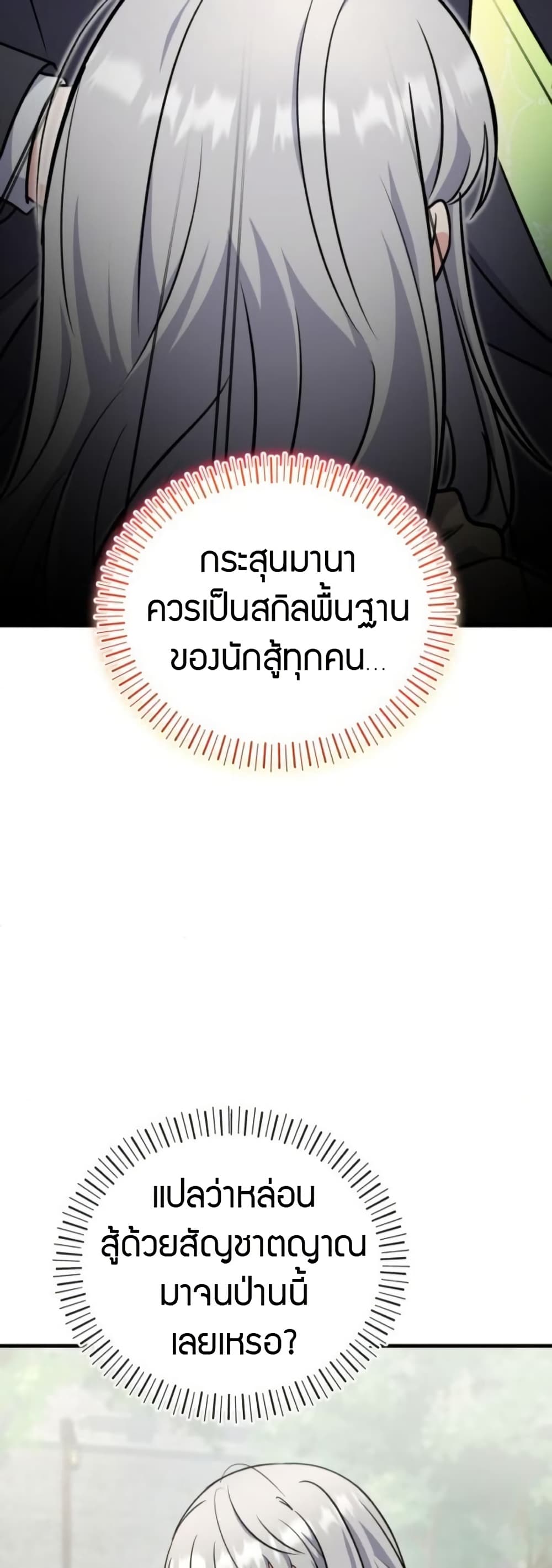 The Support Ate it All page 3