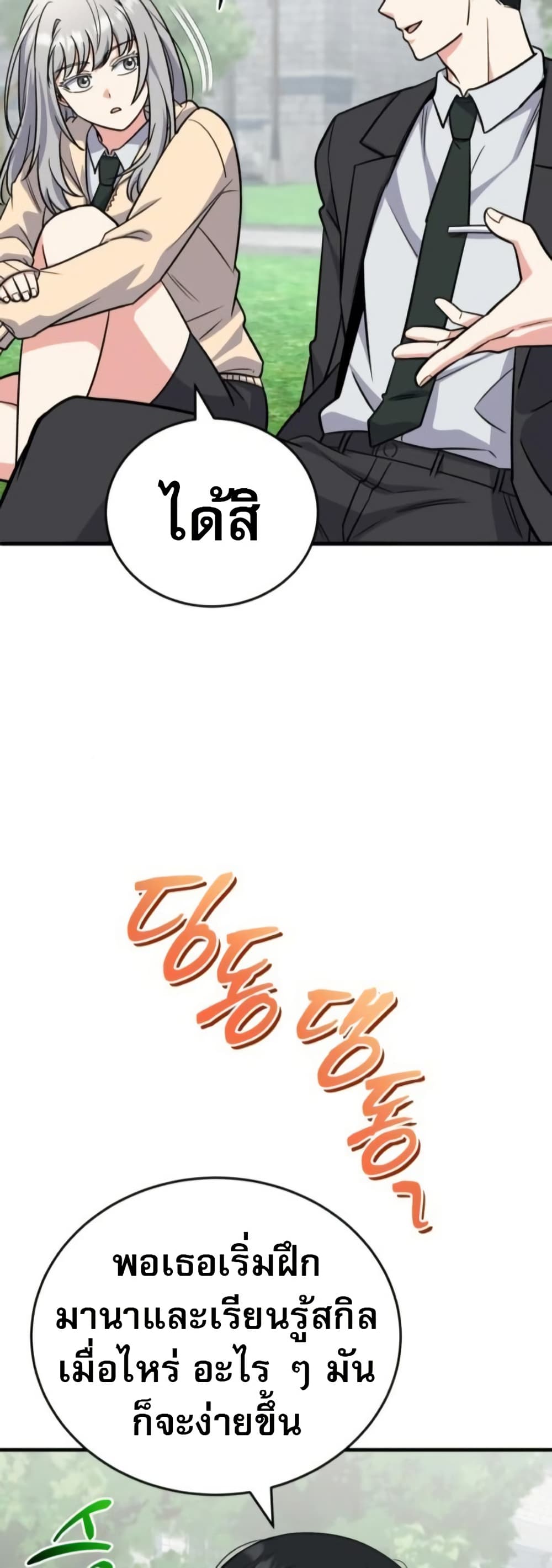 The Support Ate it All page 5