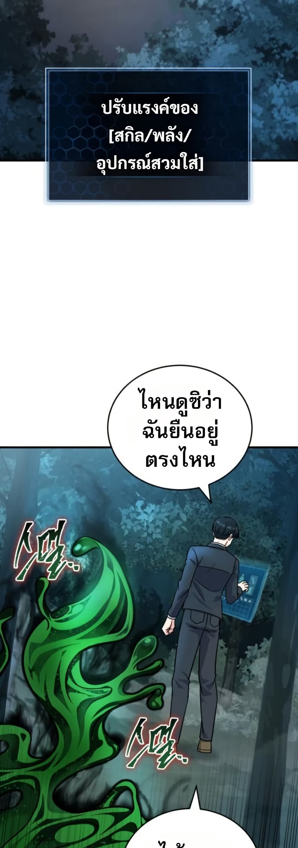 The Support Ate it All page 22