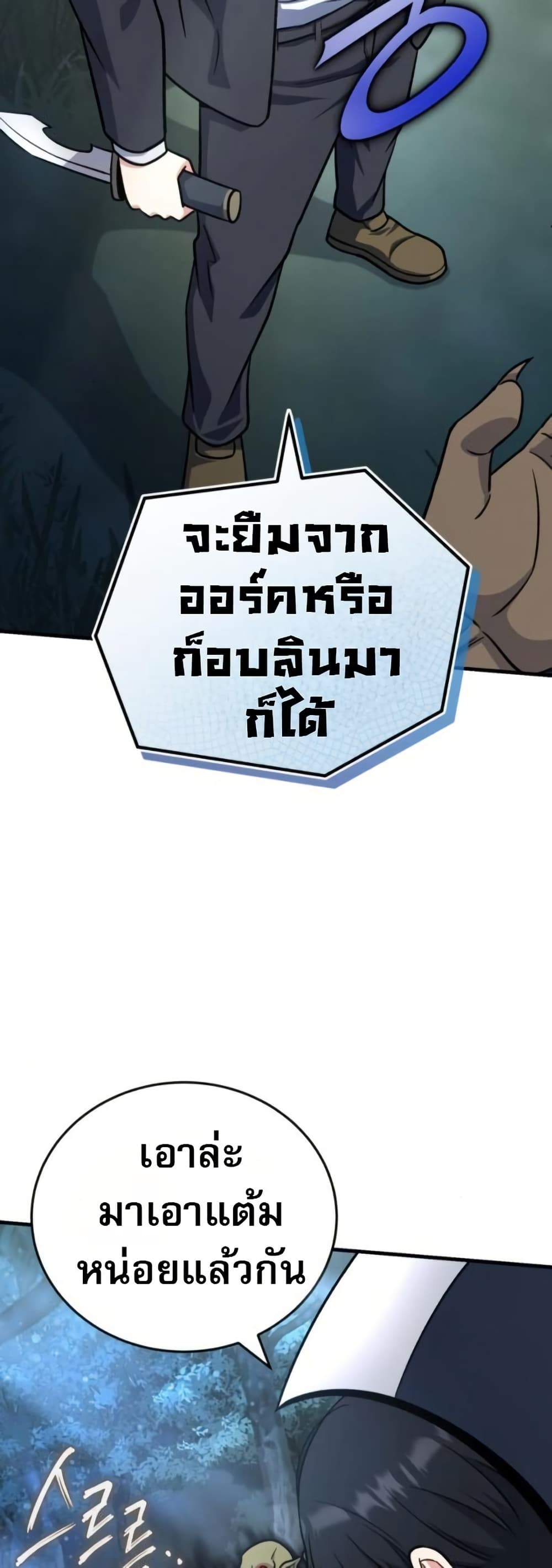 The Support Ate it All page 35