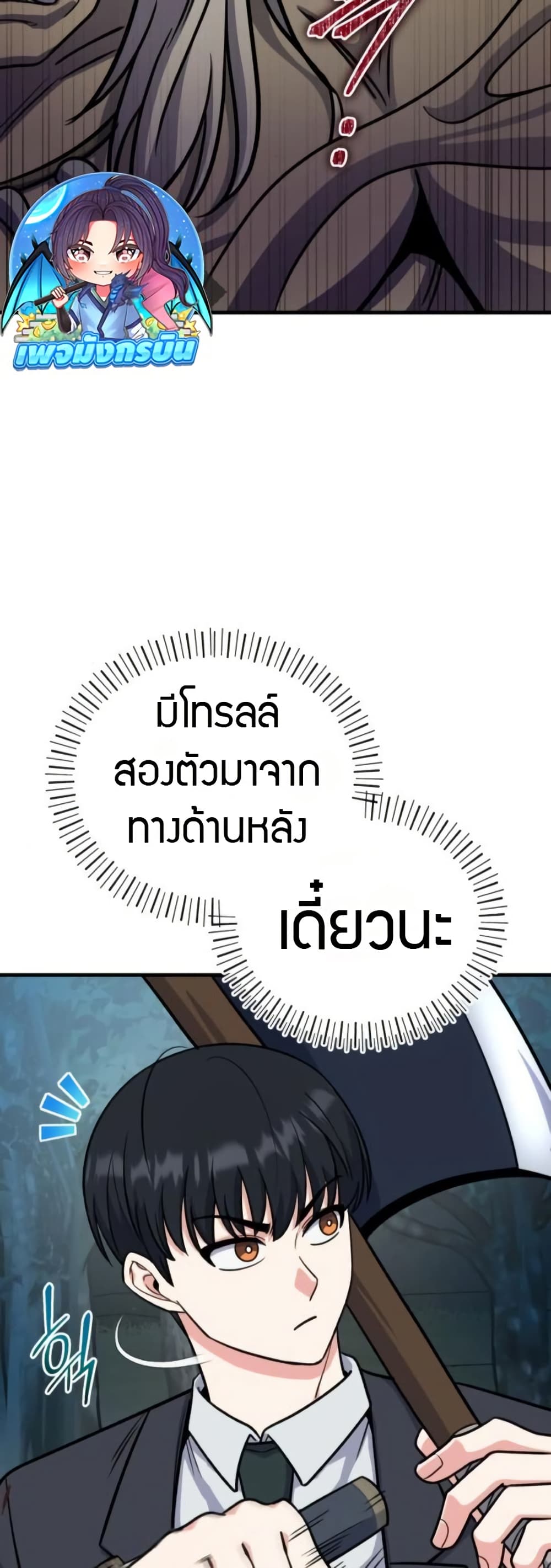The Support Ate it All page 39