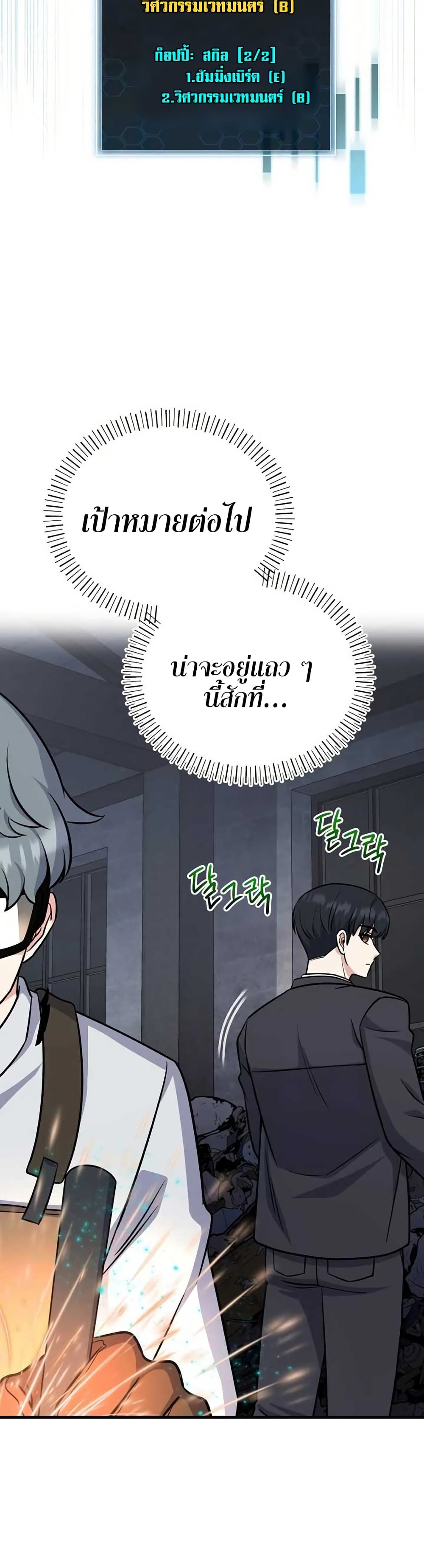 The Support Ate it All page 35