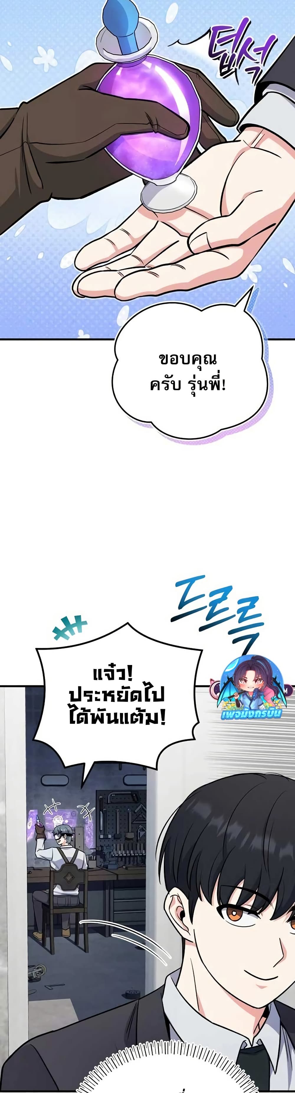 The Support Ate it All page 40