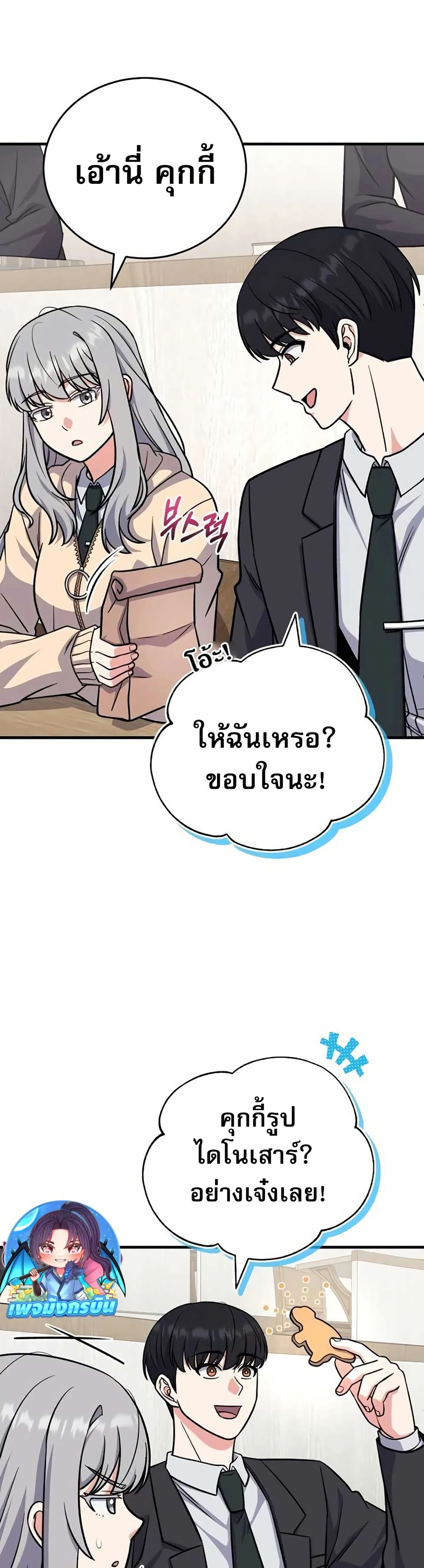The Support Ate it All page 53