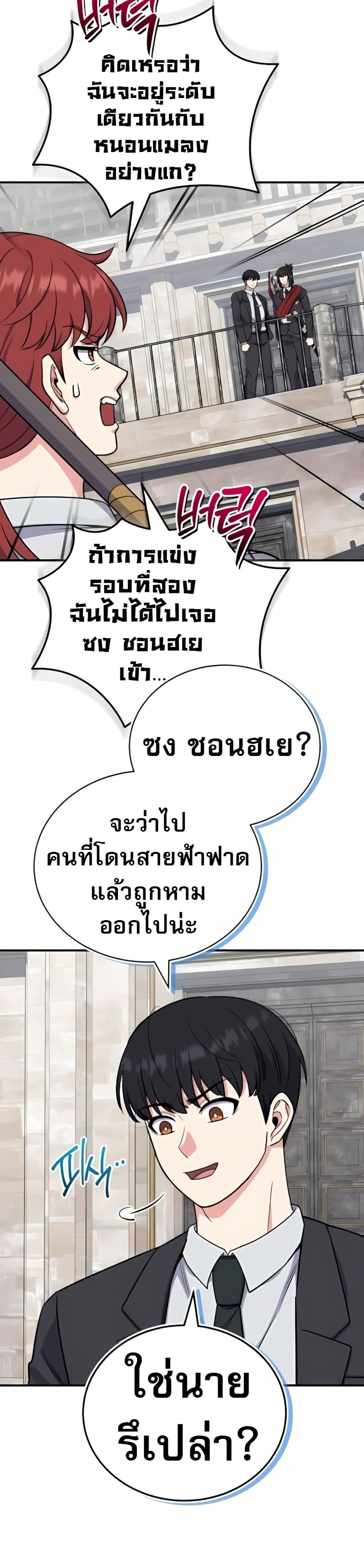 The Support Ate it All page 12