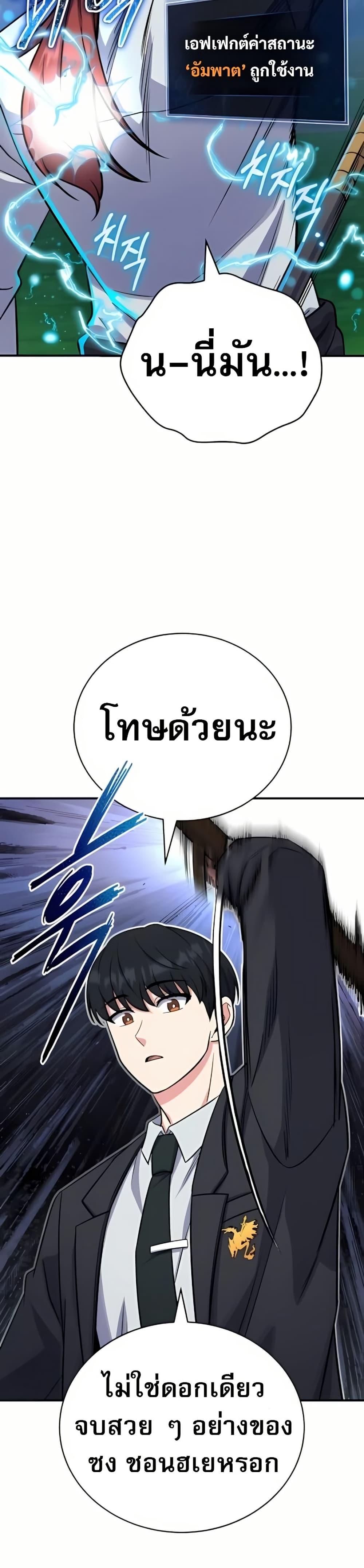 The Support Ate it All page 19