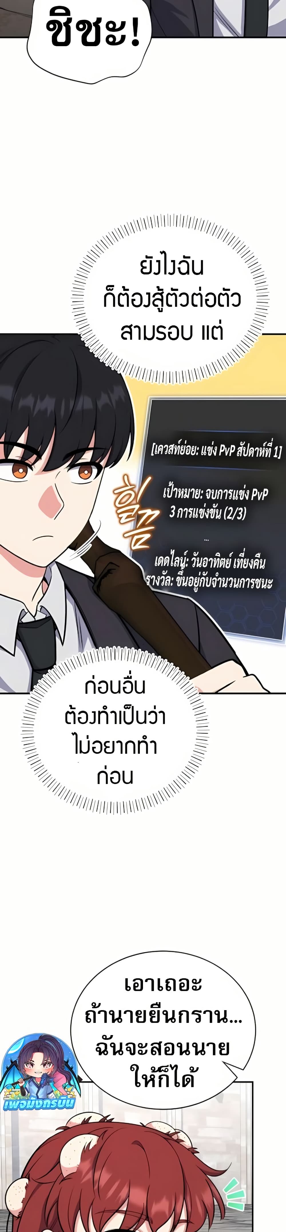 The Support Ate it All page 26