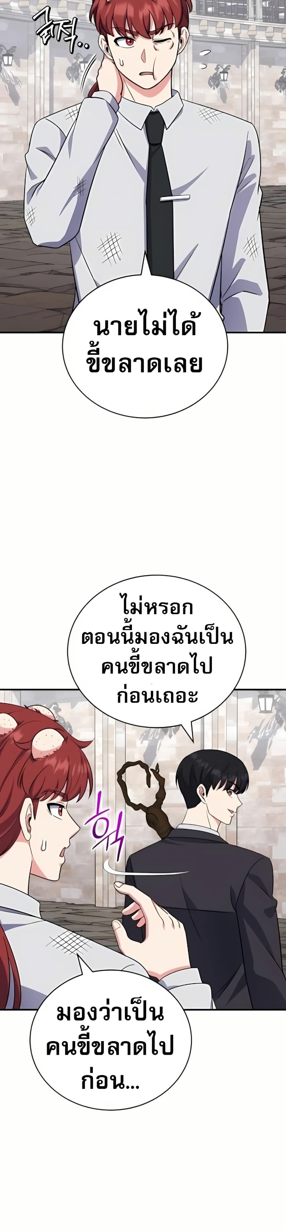 The Support Ate it All page 32