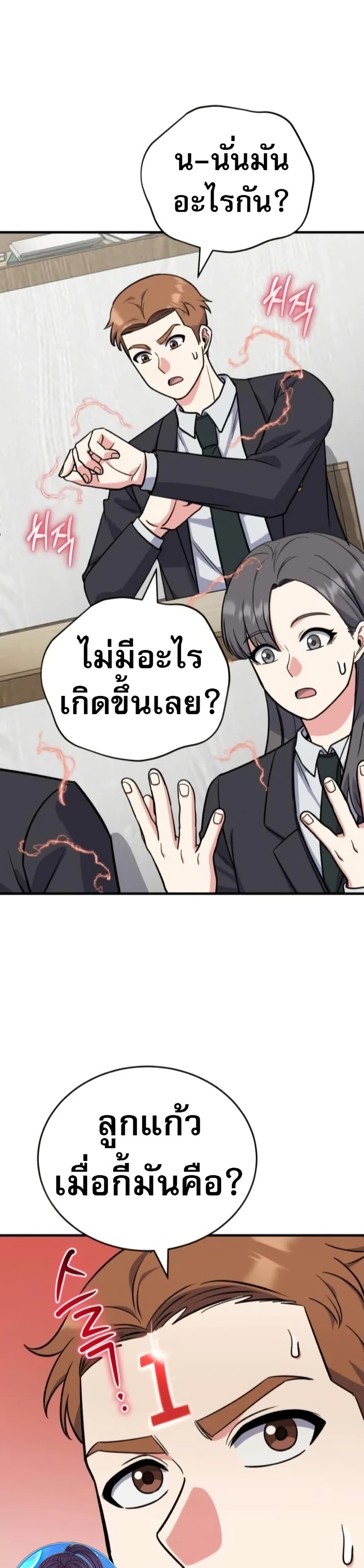 The Support Ate it All page 15
