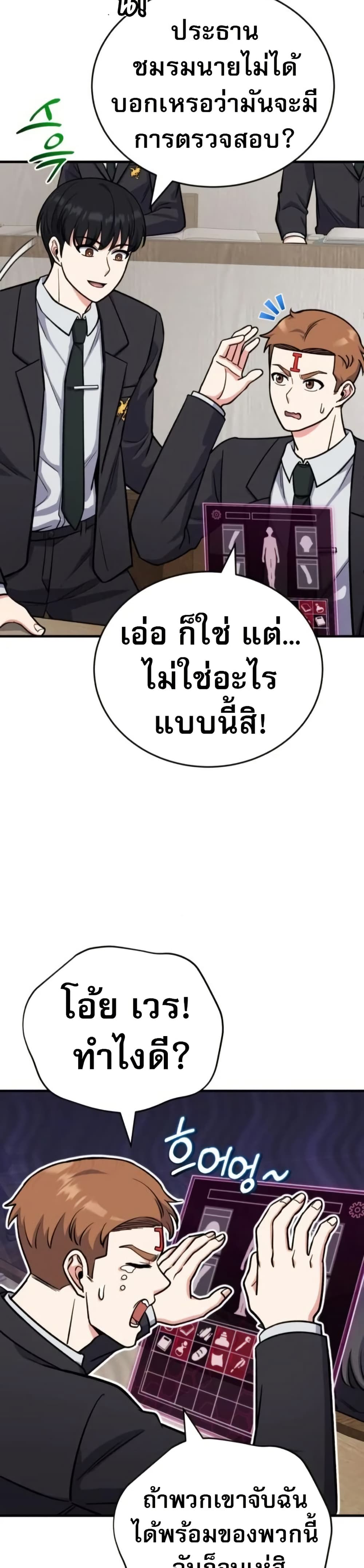 The Support Ate it All page 21