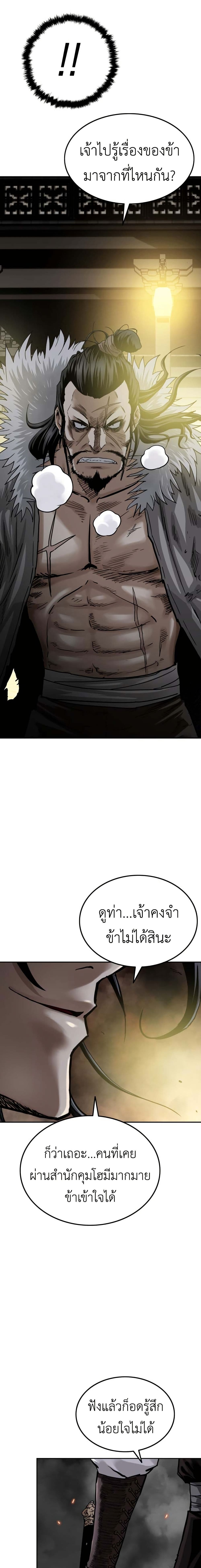 The Supreme Demonic Sword page 6