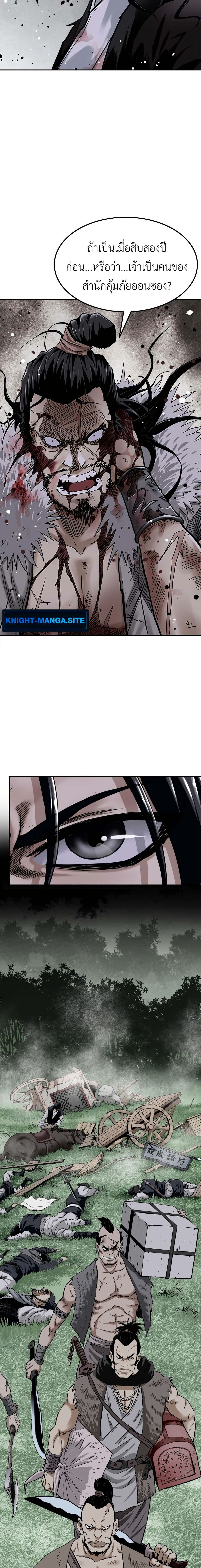 The Supreme Demonic Sword page 10