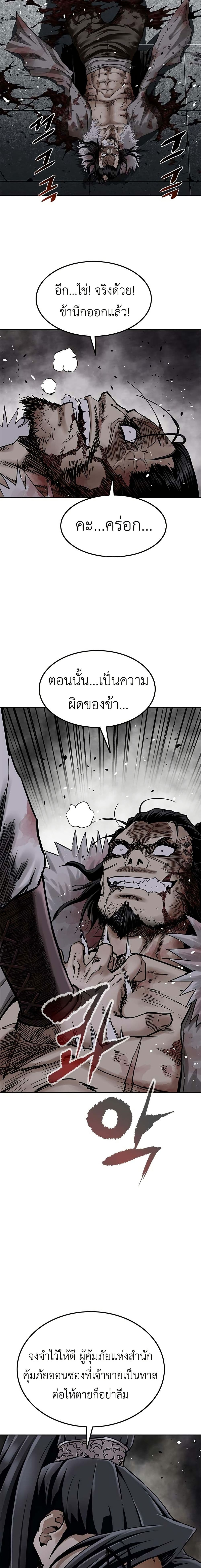 The Supreme Demonic Sword page 17
