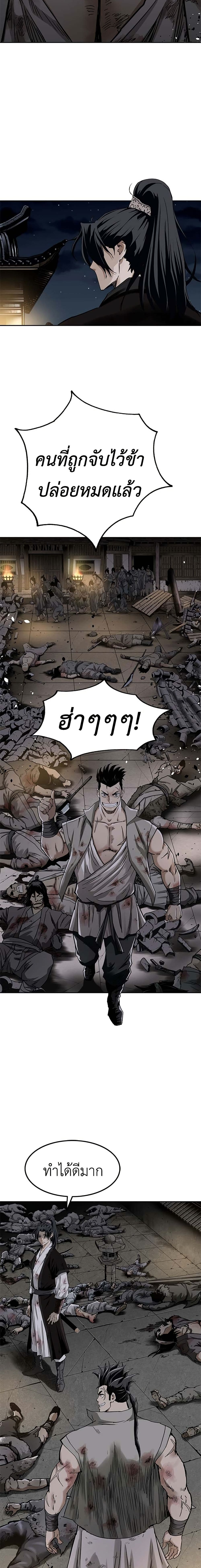 The Supreme Demonic Sword page 24