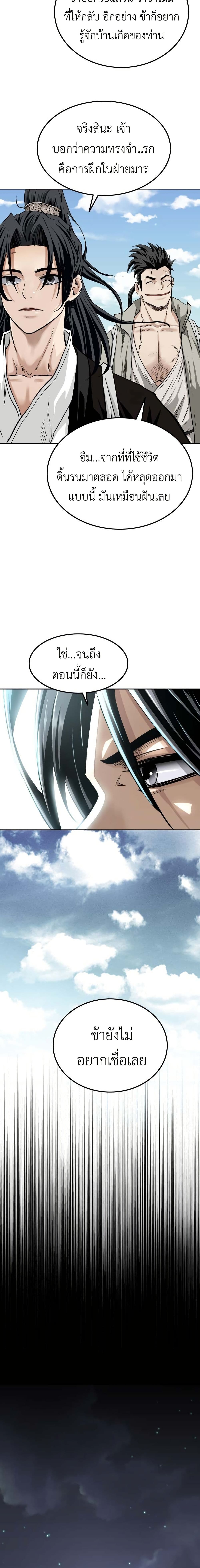 The Supreme Demonic Sword page 29