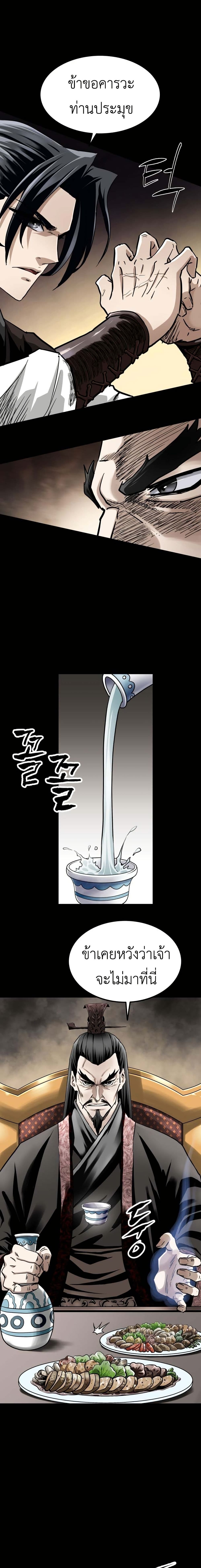 The Supreme Demonic Sword page 32