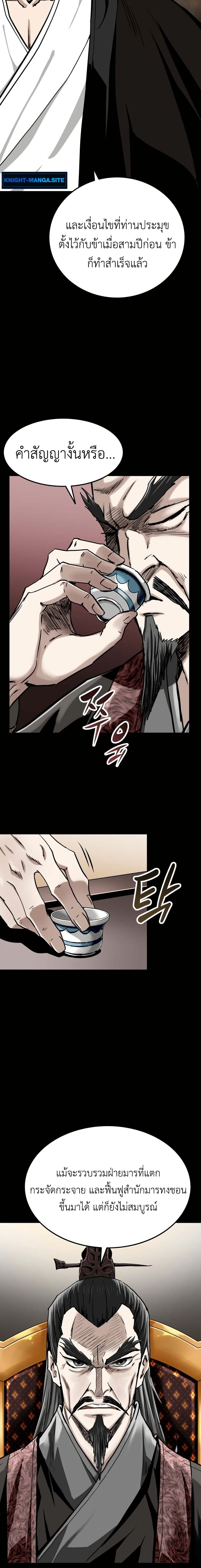 The Supreme Demonic Sword page 35