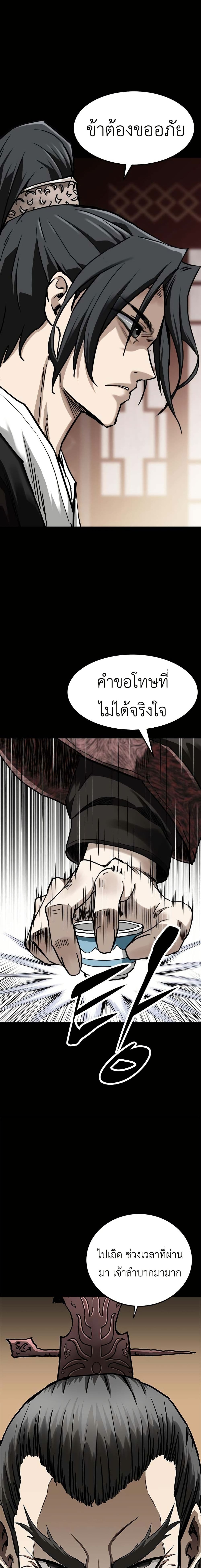 The Supreme Demonic Sword page 39