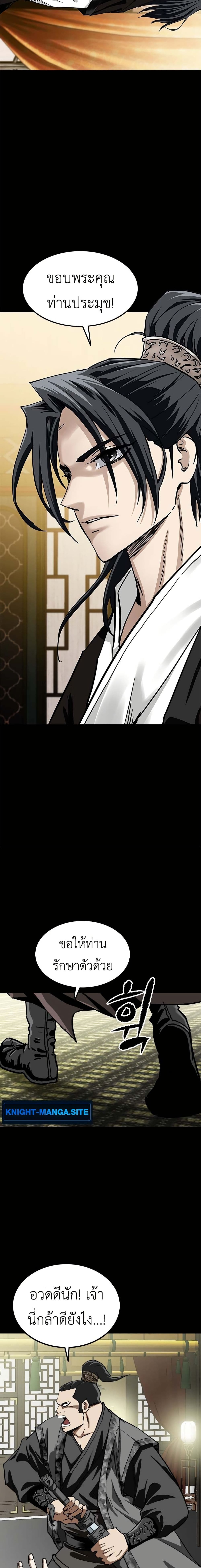 The Supreme Demonic Sword page 41