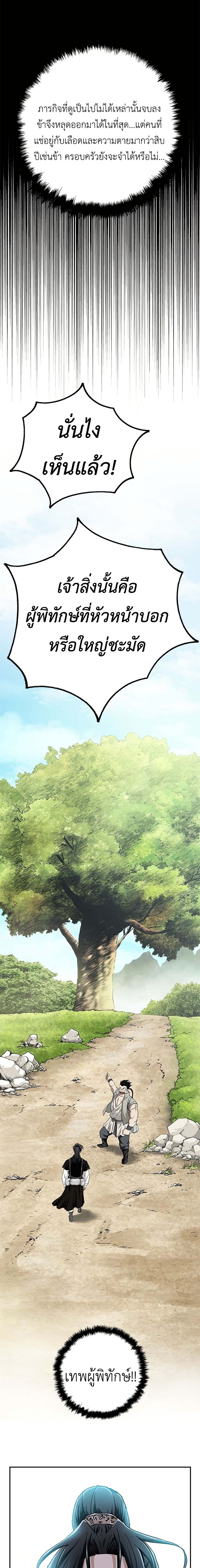 The Supreme Demonic Sword page 44