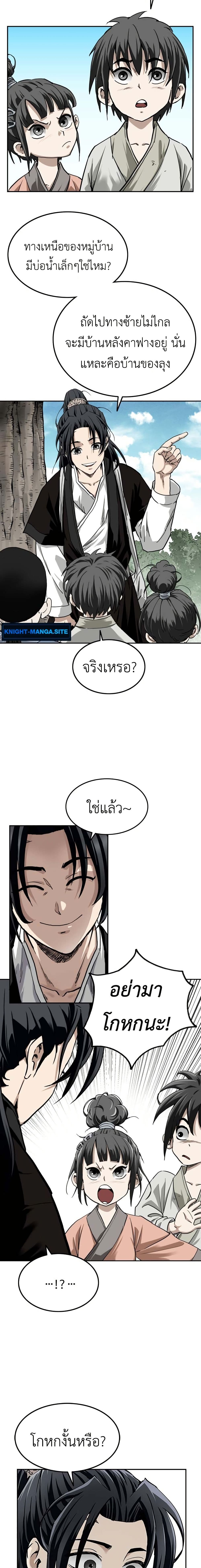 The Supreme Demonic Sword page 48