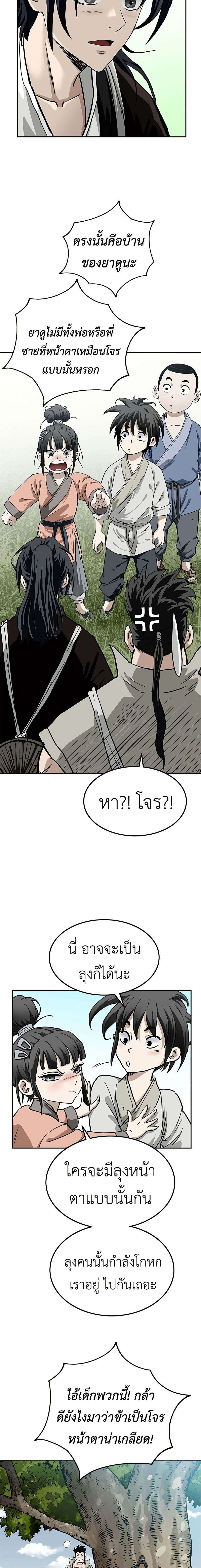 The Supreme Demonic Sword page 49