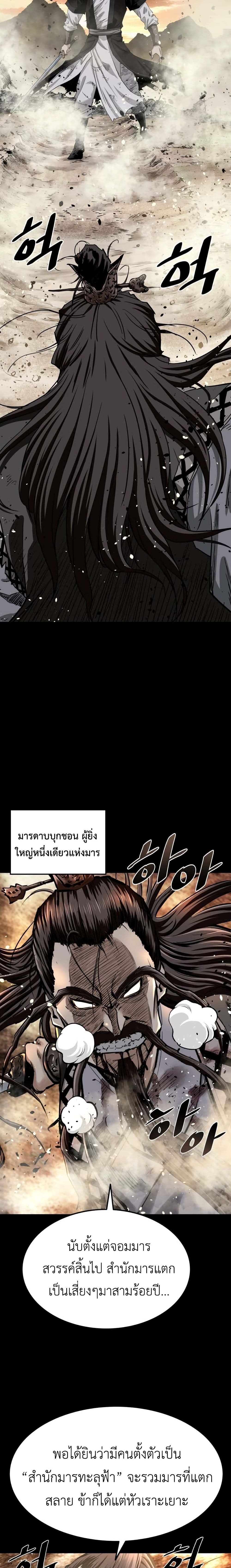 The Supreme Demonic Sword page 18