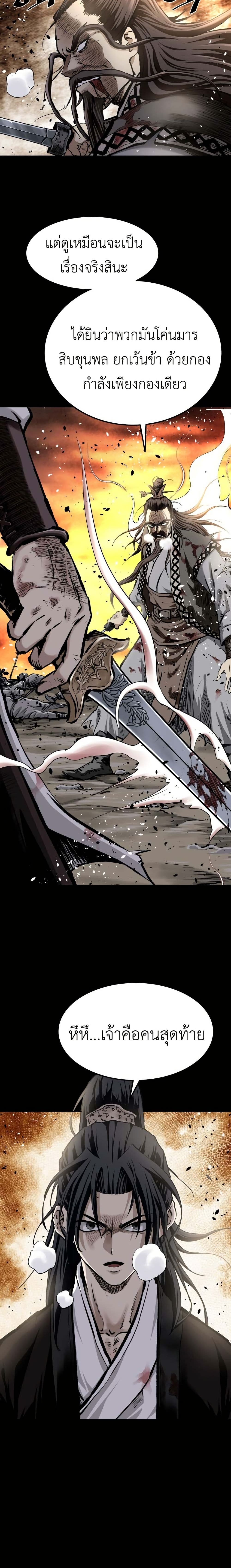 The Supreme Demonic Sword page 19