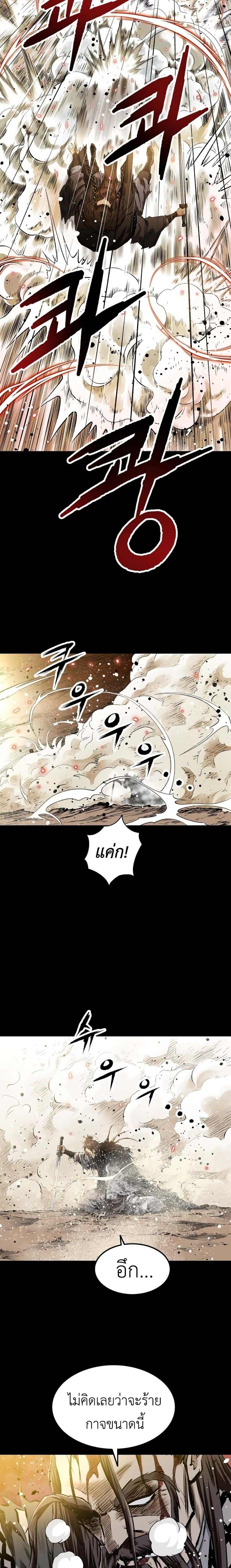 The Supreme Demonic Sword page 22