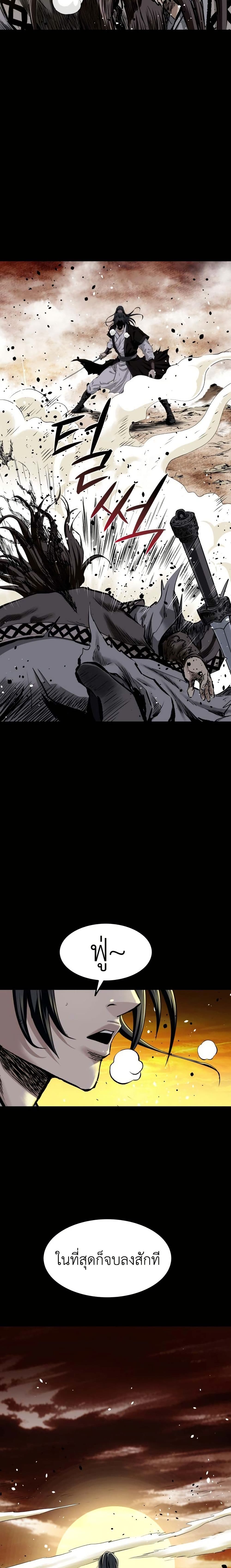 The Supreme Demonic Sword page 23