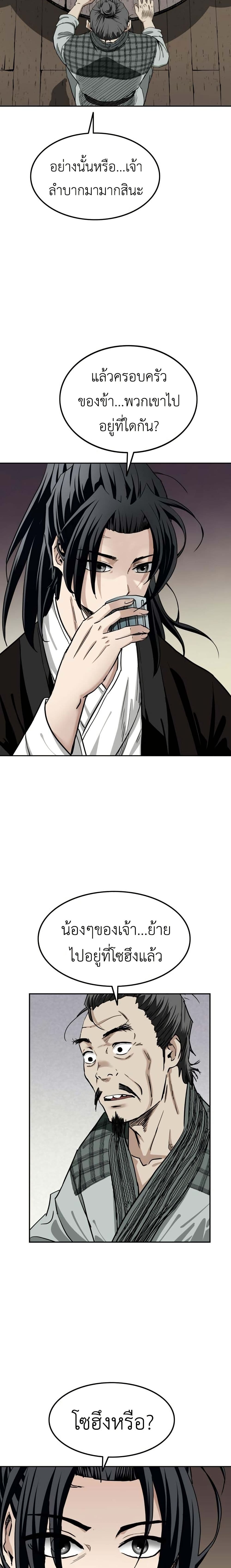 The Supreme Demonic Sword page 25