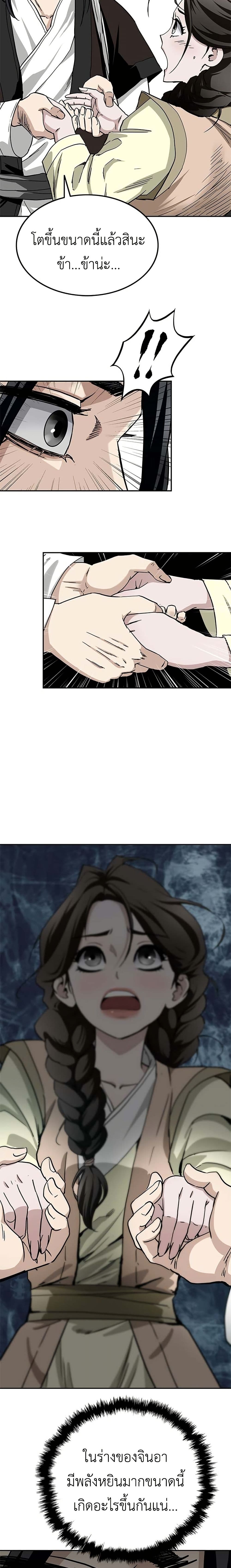 The Supreme Demonic Sword page 38