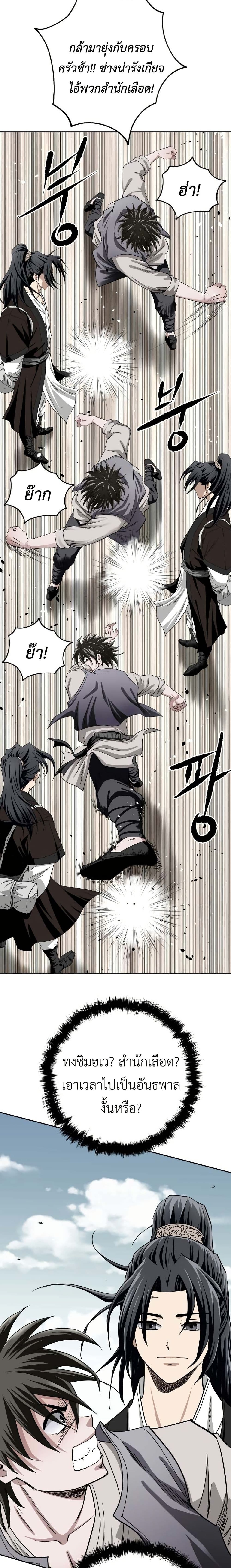 The Supreme Demonic Sword page 43