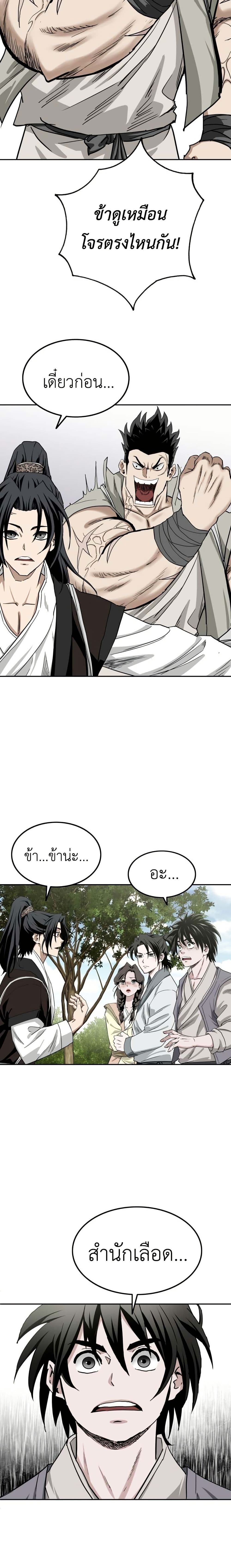 The Supreme Demonic Sword page 49