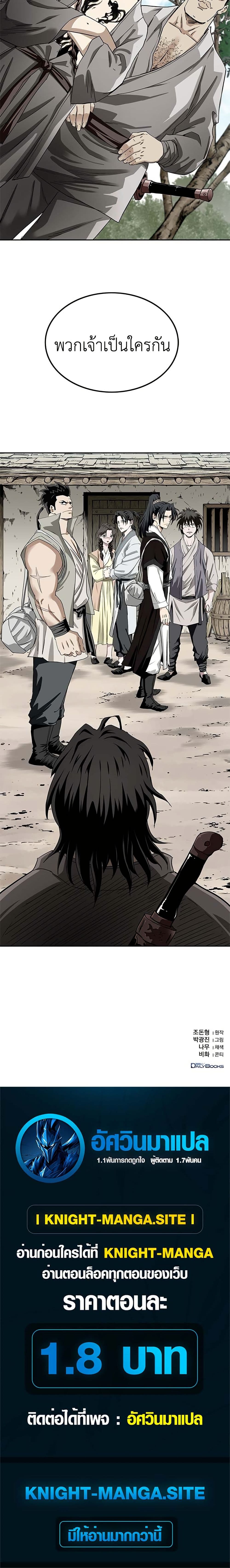 The Supreme Demonic Sword page 51