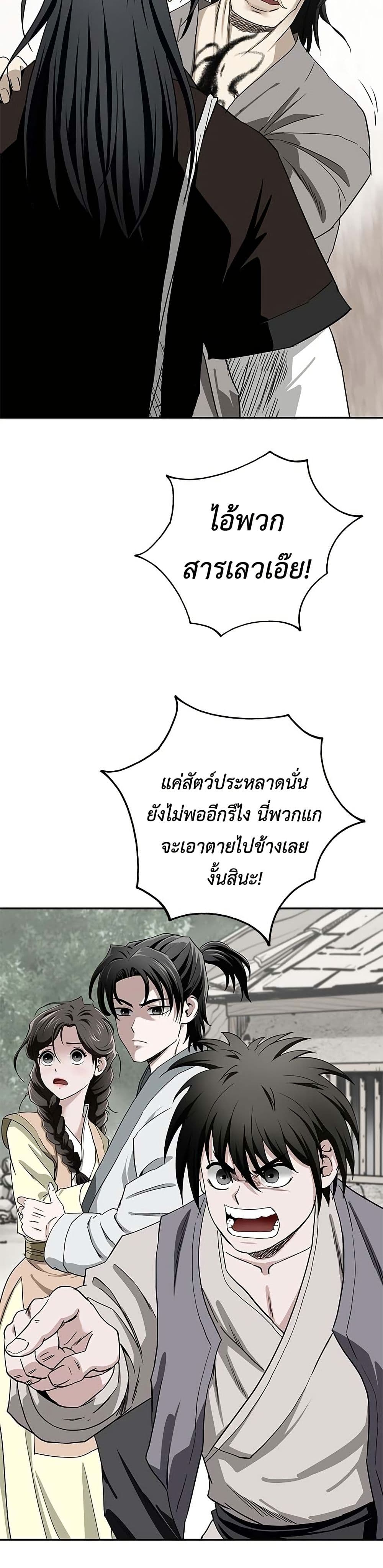 The Supreme Demonic Sword page 8