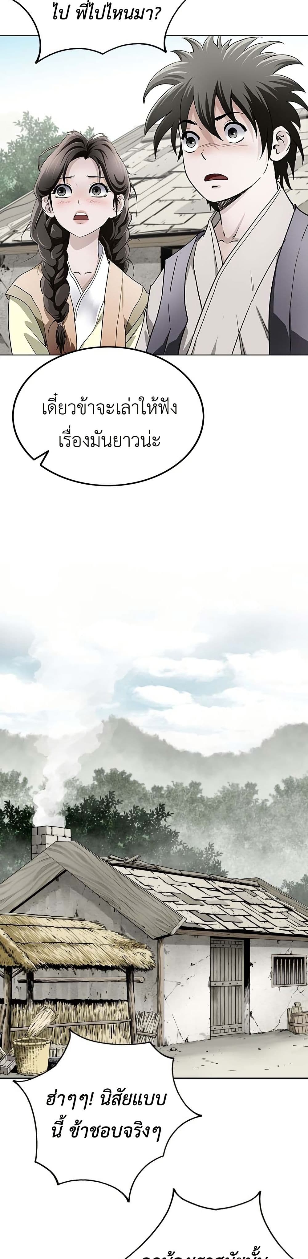 The Supreme Demonic Sword page 22