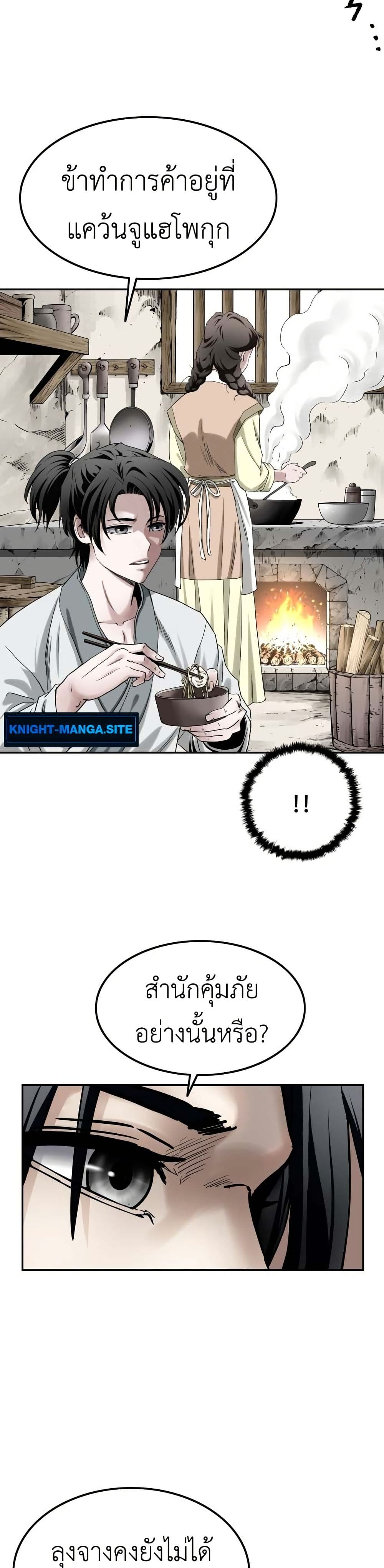 The Supreme Demonic Sword page 25