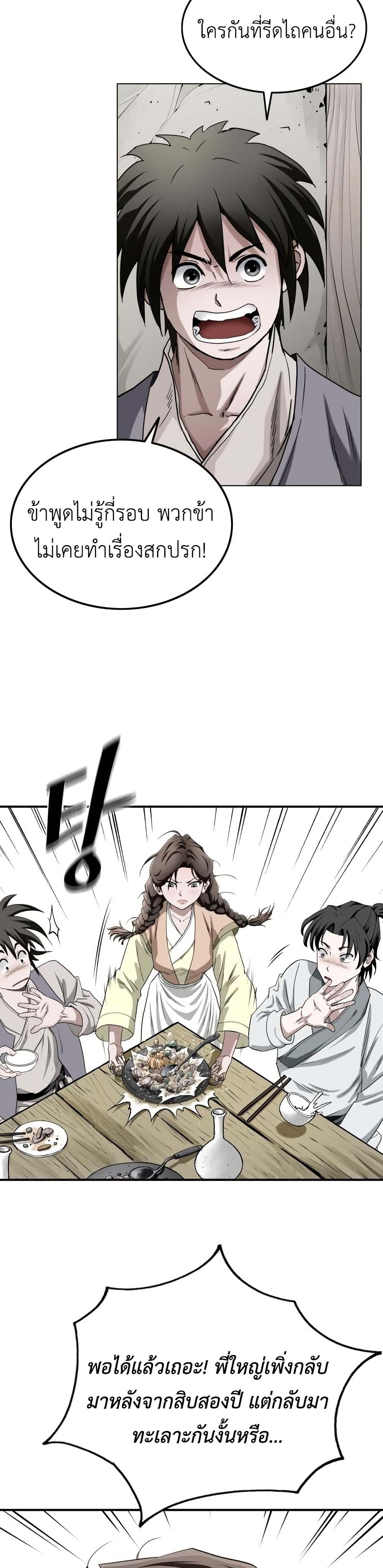 The Supreme Demonic Sword page 29