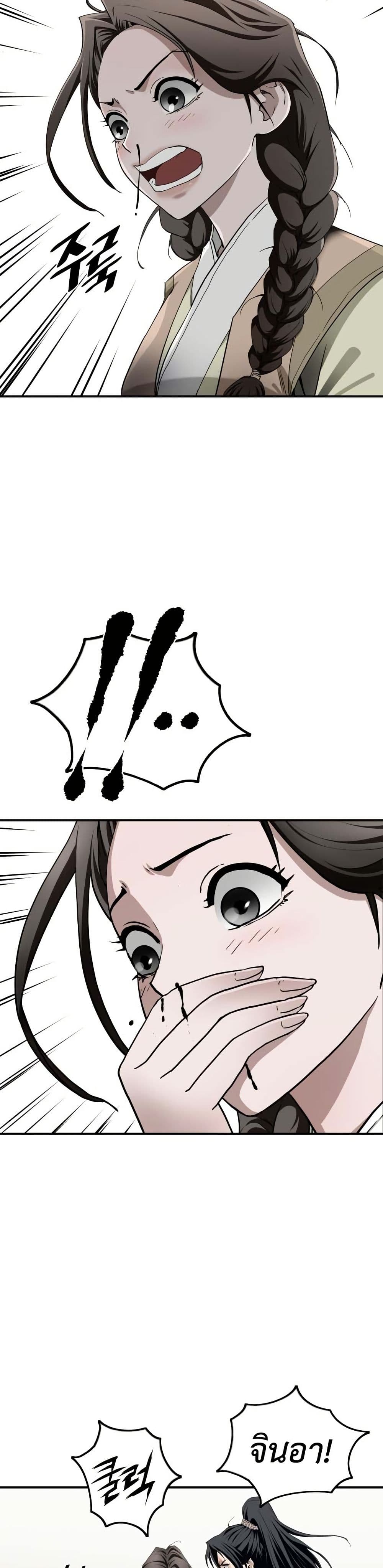 The Supreme Demonic Sword page 30