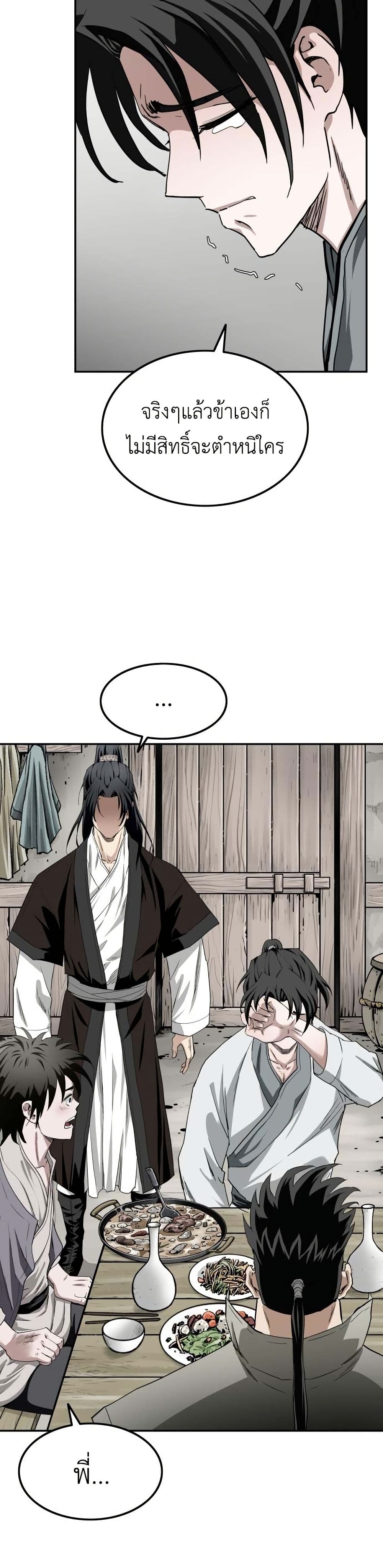 The Supreme Demonic Sword page 39