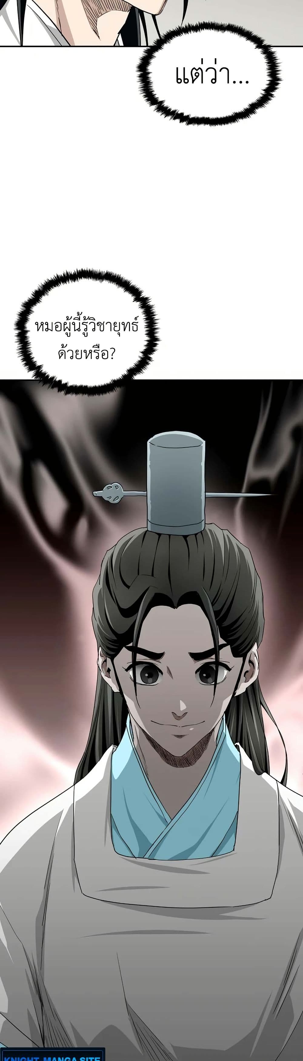The Supreme Demonic Sword page 19