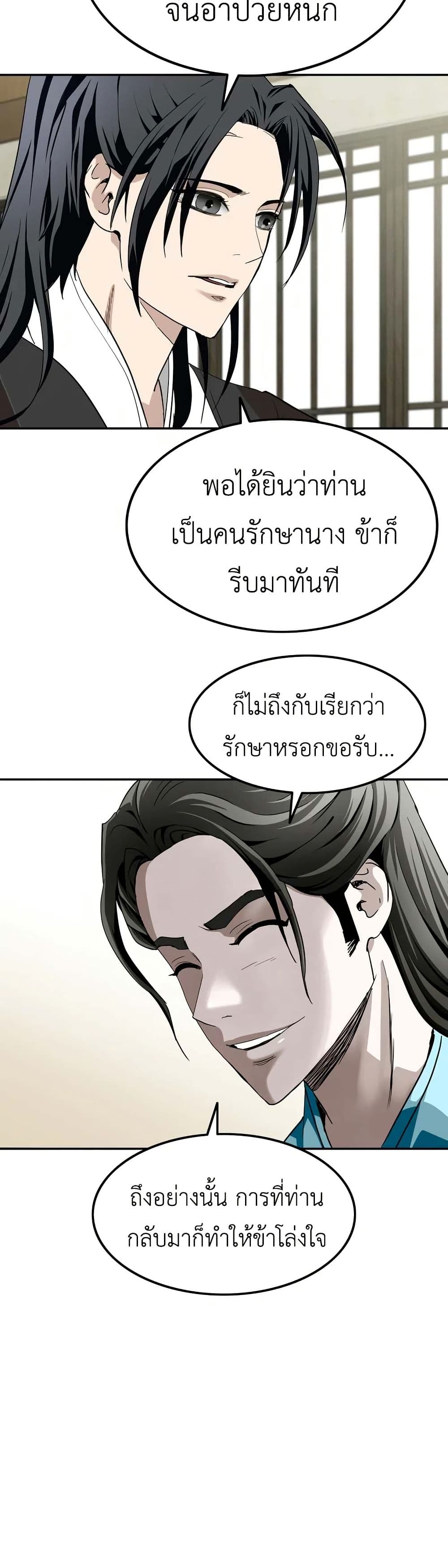 The Supreme Demonic Sword page 21